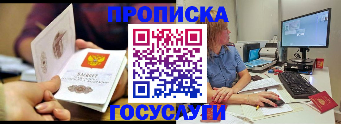 прописка ребенка в Ряжске